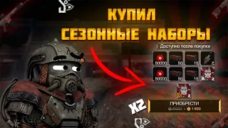 СОБРАЛ SCAR SSR?!КУПИЛ СЕЗОННЫЕ НАБОРЫ! ▶STALCRAFT, СТАЛКРАФТ