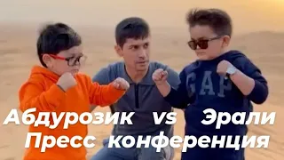 Абдурозик  vs   Эрали   Пресс   конференция   2022