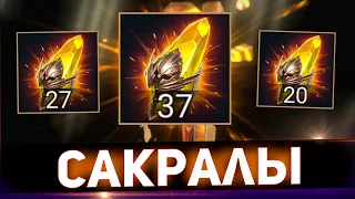 Новогоднее открытие сакральных осколков в Raid shadow legends!