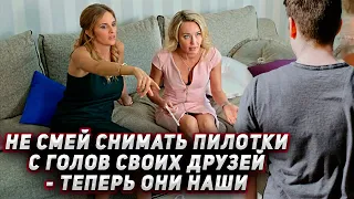 504. Дружба после прозрения и шкурная месть.. МД