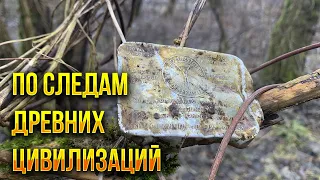 По следам древних цивилизаций|Metal detecting