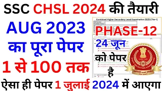 SSC CHSL EXAM DATE 1 JULY 2024 SHIFT-1 PAPER | SSC PHASE-12 24 JUNE 2024 PAPER | BSA TRICKY CLASSES