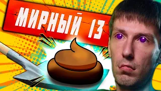 World of Tanks Приколы #Мирный 13💩Надежды НЕТ😥