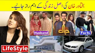 Bakhtawar Khan Lifestyle | Family | Age | Husband | Dramas | Becks Khan Biography | Chaal Episode 3