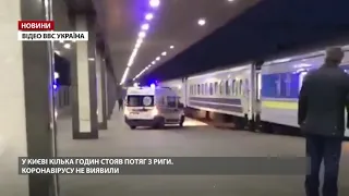 Евакуйованих українців з Латвії понад 3 години не випускали з поїзда в Києві
