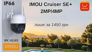 Камера IMOU Cruiser SE+ 2MP