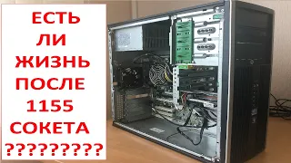 1155 сокет в 2020? Обзор ПК HP 8200