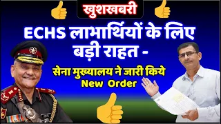 ECHS लाभार्थियों के लिए बड़ी राहत - सेना मुख्यालय ने जारी किये New Order #echs #lifecertificate