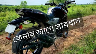 Apache Rtr 4v বাইকটি কিনে সব থেকে বড় ভুল করলাম।তাই কেনার আগে সবাই সাবধান।