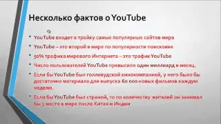 Школа Дмитрия Комарова по заработку в YouTube урок 1