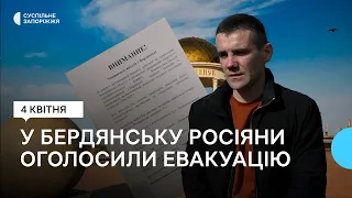 У тимчасово окупованому Бердянську росіяни закликають місцевих жителів евакуюватися