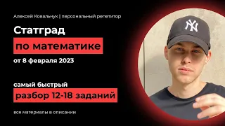 Разбор статград по математике 2023 от 8 февраля (10 класс формат ЕГЭ). Авторское решение параметра.