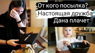 Жизнь в Германии🏡От кого пришла посылка? Дана плачет ❤