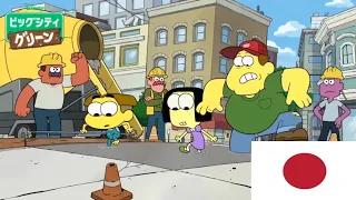 Big City Greens : Today is A-OK (Japanese 🇯🇵)