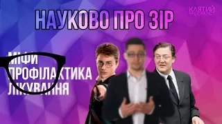 Про проблеми із зором, офтальмологічні міфи та реальне лікування | Клятий раціоналіст