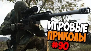 Игровые приколы #90 | Приколы из игр 2019 | Баги, Приколы, Фейлы, Смешные Моменты в Играх, game fail