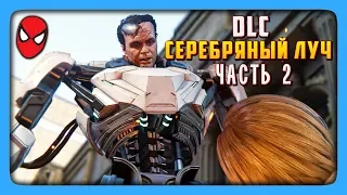 DLC СЕРЕБРЯНЫЙ ЛУЧ! ✅ Marvel's Spider Man PS4: Silver Lining Прохождение #2