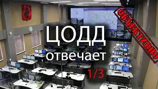 ЦОДД отвечает на ваши вопросы. 1/3