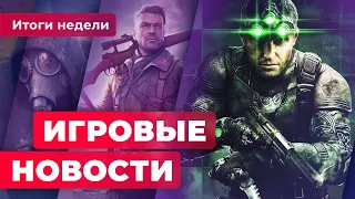 ИГРОВЫЕ НОВОСТИ | Ремейк Splinter Cell, анонс Sniper Elite 5, скандал вокруг S.T.A.L.K.E.R. 2