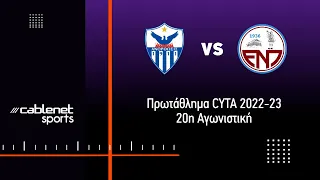 ΑΝΟΡΘΩΣΗ - Ε.Ν.Π. 1-0 Highlights (23/1/2023)