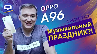 Oppo A96. Что нужно знать, чтобы купить?