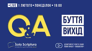 Конкурс для читачів Біблії «SOLA SCRIPTURA» / Відповіді на запитання по книгах Буття і Вихід