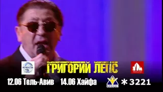 Григорий Лепс