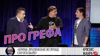 ПРО МЕЧТЫ И ГРЕФА. 18+