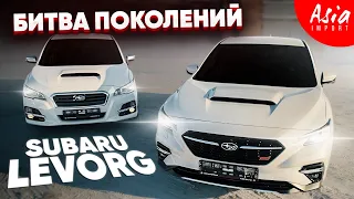 НОВЫЙ Subaru Levorg из Японии - стало лучше⁉️