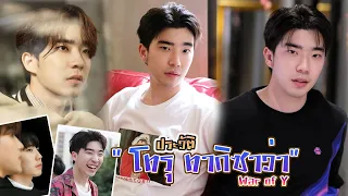 หนุ่มวาย ดีกรีลูกครึ่งญี่ปุ่น หนุ่มน่ารัก อารมณ์ดี โทรุ ทากิซาว่า [Int Sub]