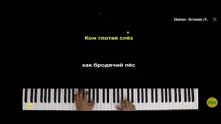 Шаман "Ты Моя" Караоке