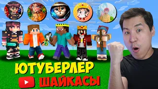 Ютуберлер Шайқасы! Кім ұтады, соған 30.000 тенге ✅