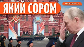 🔴 ПРОВАЛЬНИЙ ПАРАД "9 МАЯ" на Росії: Путіна опустили