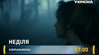 Компаньонка 2019 Анонс саундтрека OST NEWMA - Никому