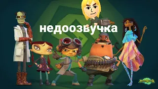 Геймплейный Трейлер Psychonauts 2 [Недоозвучка: Сезон 1, Выпуск 3]