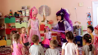 My Little Pony ►Лучшие Аниматоры ❤ Утренник День Рождения ALISA!
