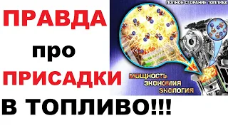 Присадки в топливо. Работают ли они? Наглядный эксперимент.