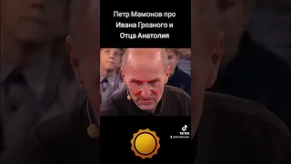 Петр Мамонов про Ивана Грозного и Отца Анатолия #петрмамонов  #мамонов #ивангрозный #остров