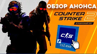 ОБЗОР НОВОЙ ИГРЫ COUNTER-STRIKE 2 - НОВАЯ ГРАФИКА / SOURCE 2 CS:GO