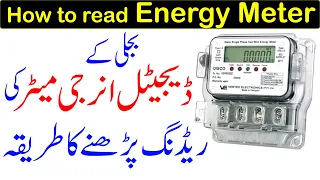 How to check digital electric meter reading in Pakistan | Kwh meter