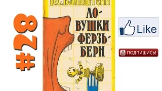 Уроки шахмат Вайнштейн — Ловушки Ферзьбери №28 Обучение шахматам, шахматы уроки видео