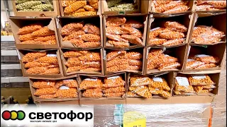 🚥ГОРЫ НОВИНОК в магазине СВЕТОФОР🚦ПРОДУКТЫ дешевле ФИКС ПРАЙС октябрь 2020