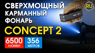 Сверхмощный карманный фонарь Nitecore Concept 2 | Официальный обзор