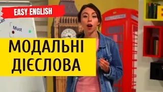 Модальні дієслова | Easy english | розмовна англійська | английский для начинающих | Ранок надії