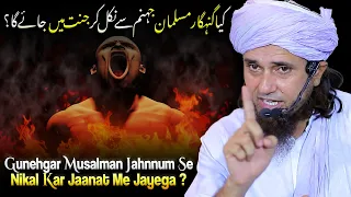 Gunehgar Musalman Jahanuum Se Nikal kar Jannat Me Jayega ? | Mufti Tariq Masood