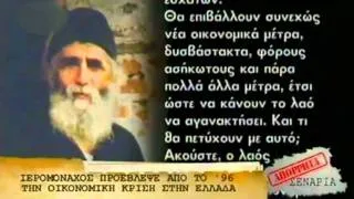 Γέροντας Παίσιος 1