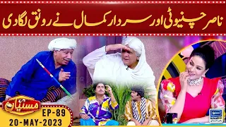 Nasir Chinyoti Aur Sardar Kamal Ne Ronaq Laga Di | Mastiyan | EP 89 | 20 May 2023 | Suno News HD