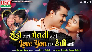 Sedo Maro Melti Nathi Love You Mane Keti Nathi || Jignesh Barot || Audio || @ektasoundhits