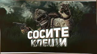 ✅[Угарная нарезка] Сосите клещи [Battlefield 4] [Counter-Strike 2]