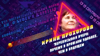 КафкаОруэлл 2019 / Ирина Прохорова